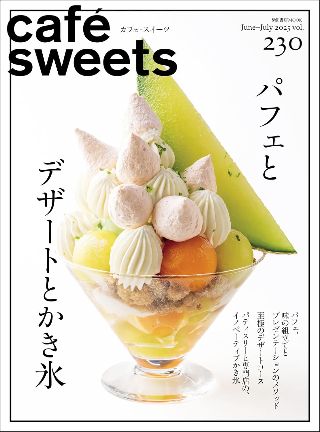 Cafe-Sweets Vol.230 (2025)-06-07