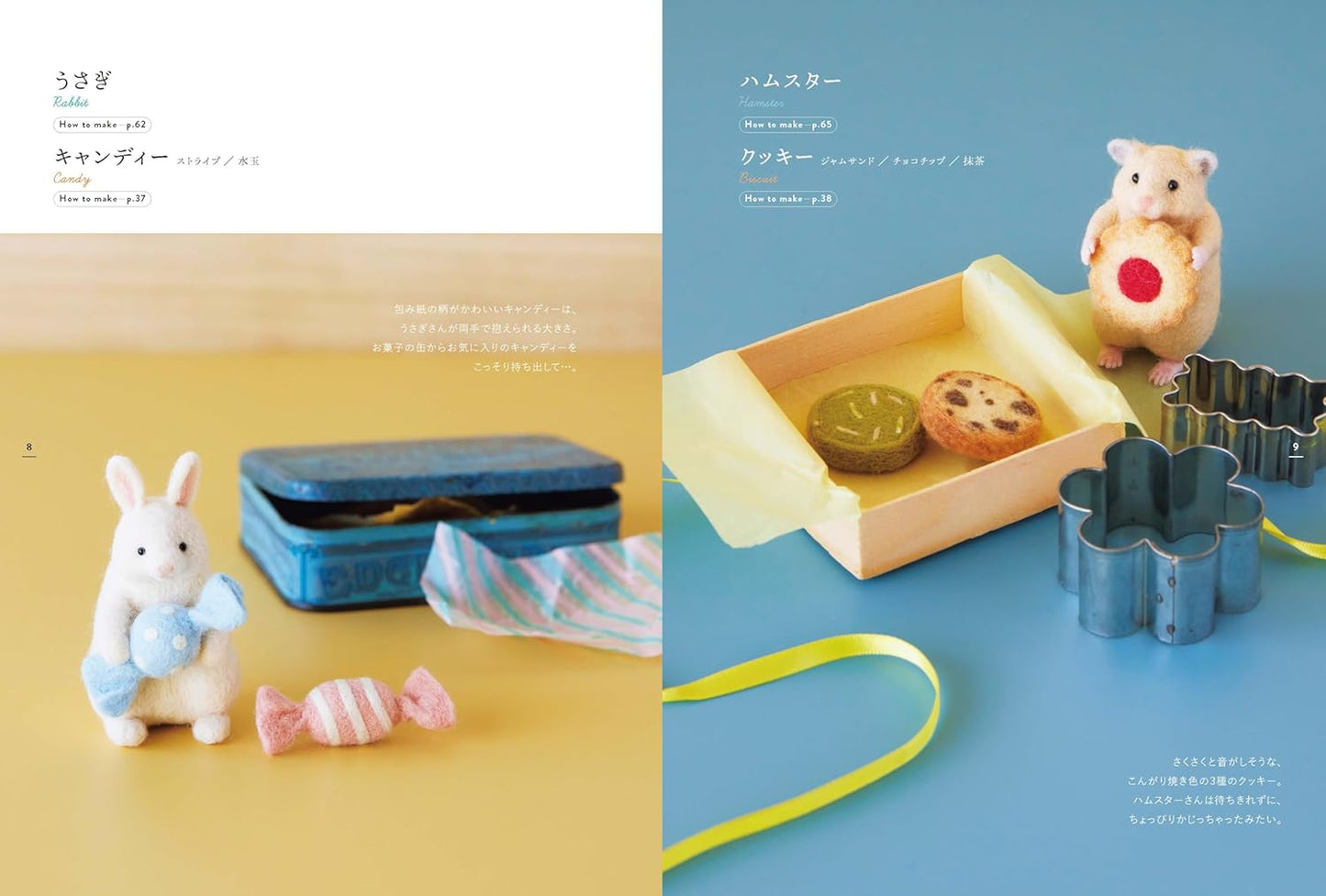 Small Animals' Patisserie Made with Wool Felt (Trois M) (2025)
