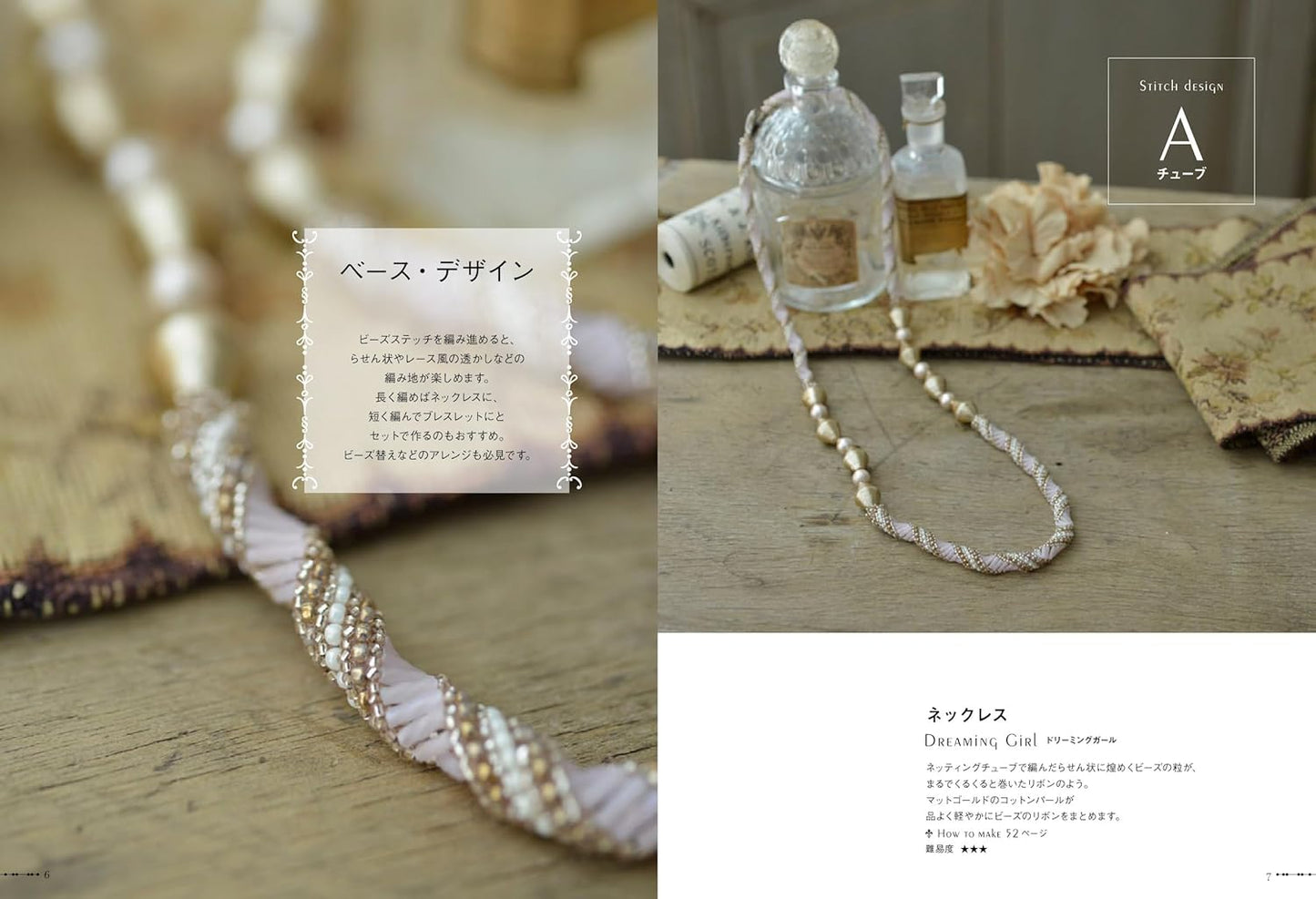 Bead Stitching Bible for Making Accessories (Kimie Shuto) (2024)