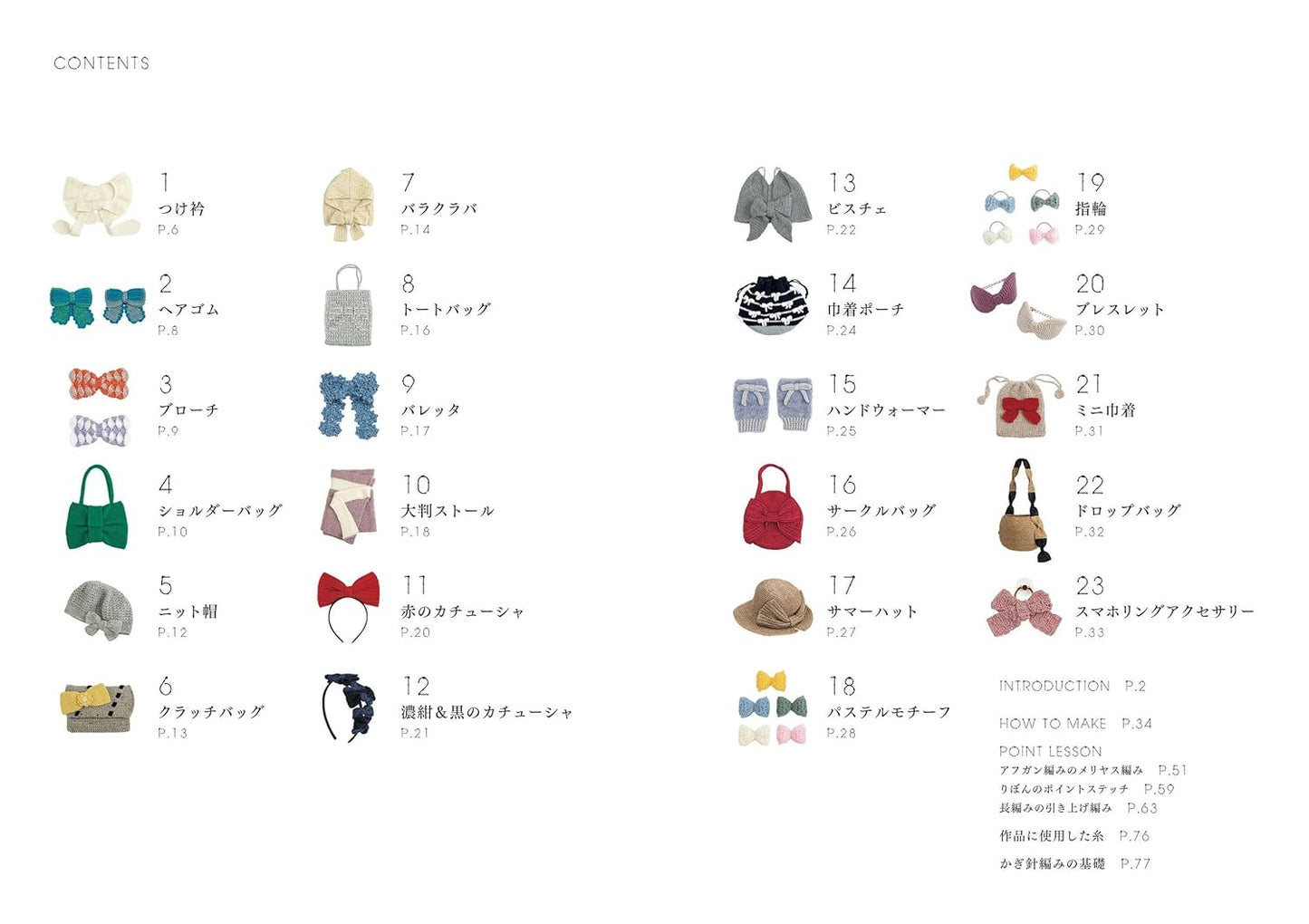 Crochet Ribbon Accessories (Narumido Publishing) (2025)