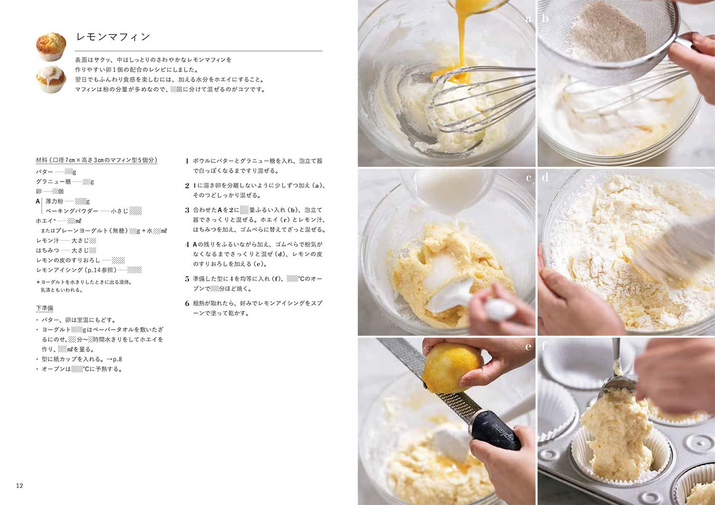 Small Sweets made in Muffin Molds (Wakayama Yoko) (2023)