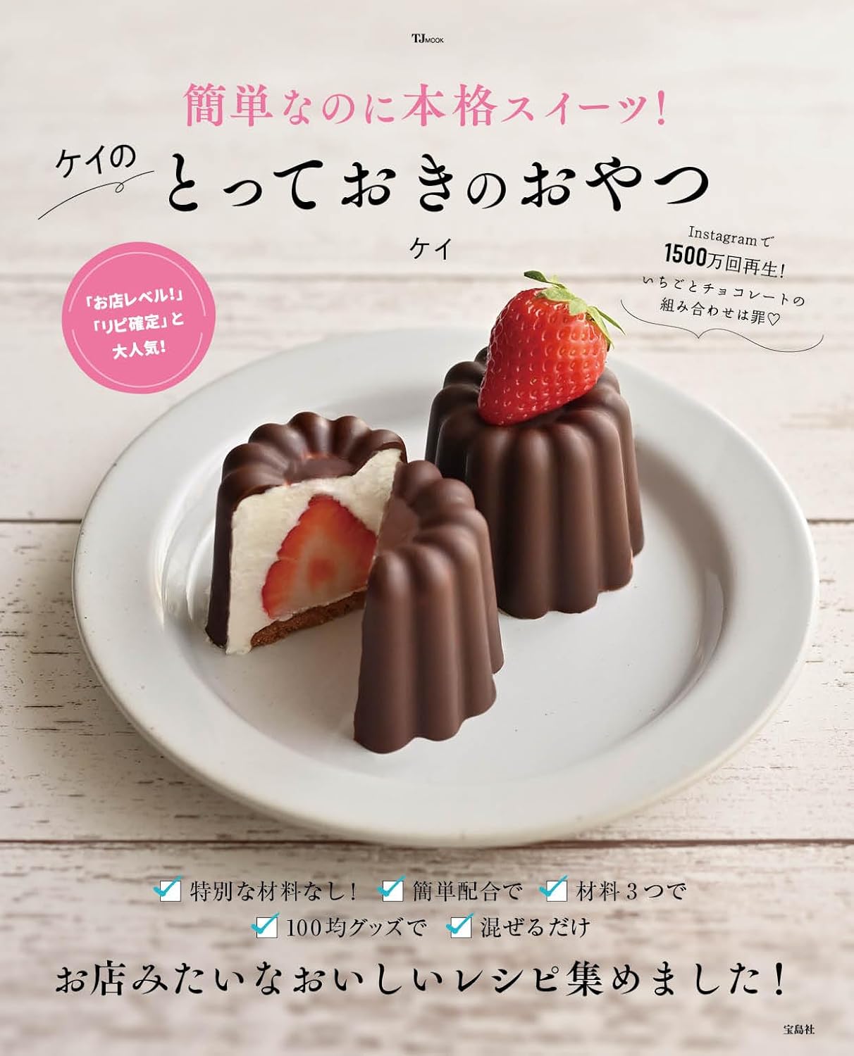 Simple Yet Authentic Sweets! Kei's Special Snack Book (2024)
