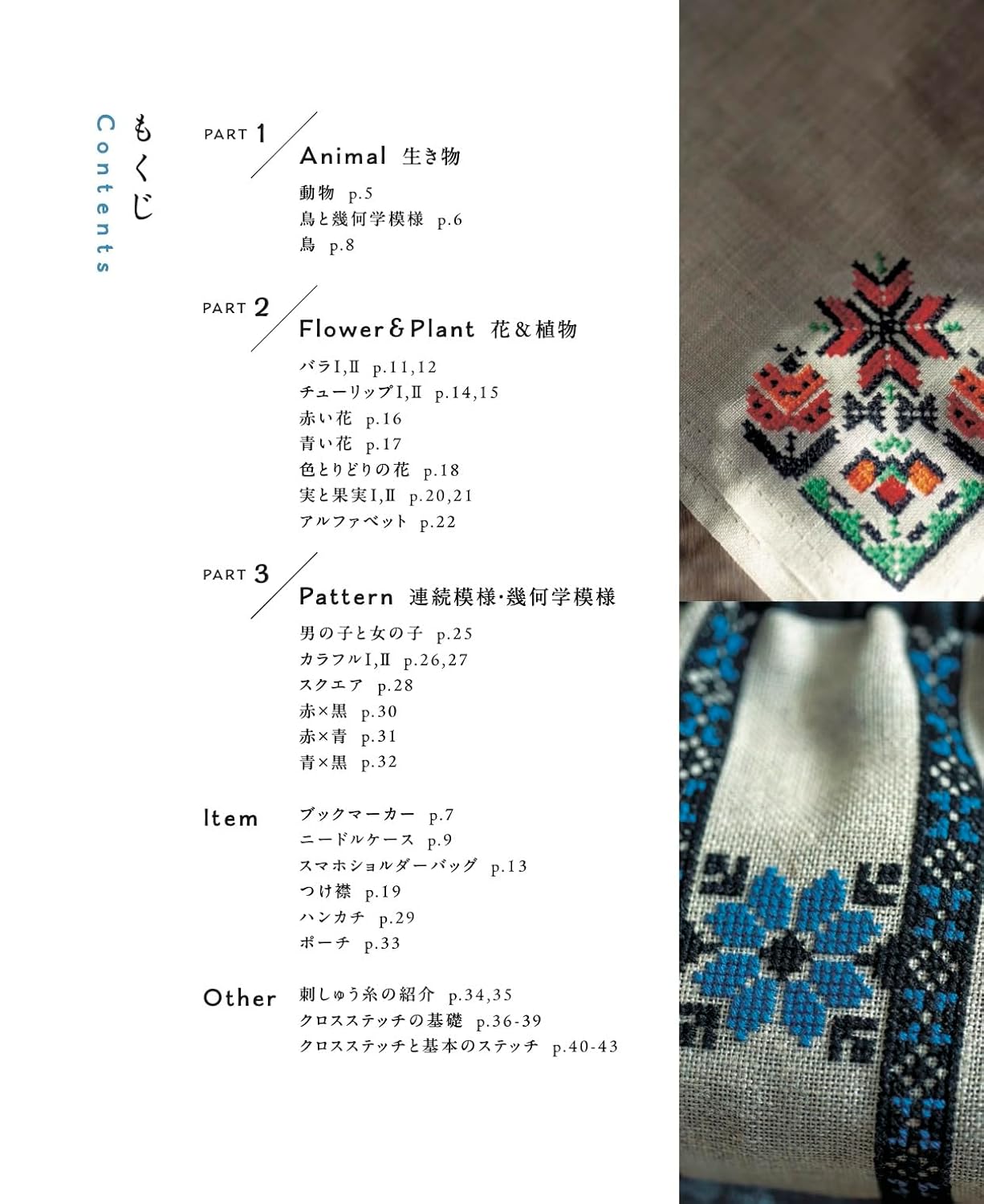 The World of Folklore Cross-Stitch (applemints) (2025)