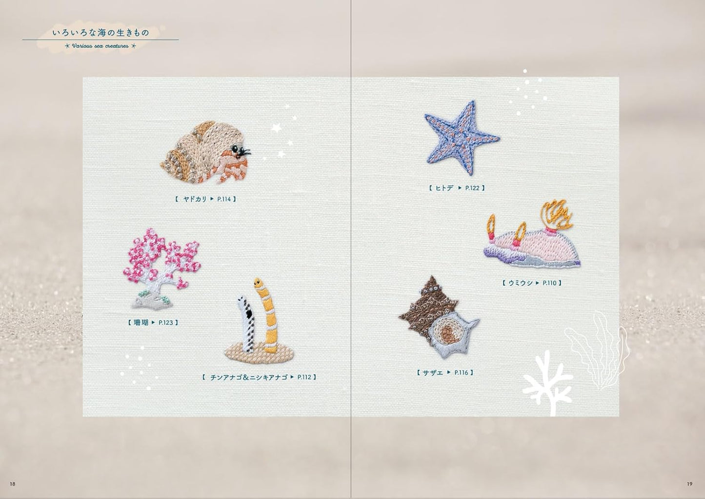 Let's Make Sea Creatures Embroidery (Chicchi) (2025)