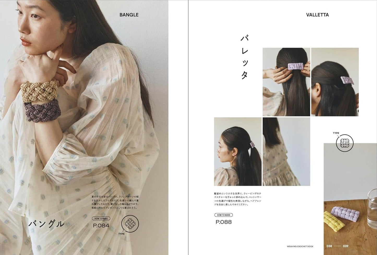 Weaving Crochet Book (Akiko Hinata) (2025)