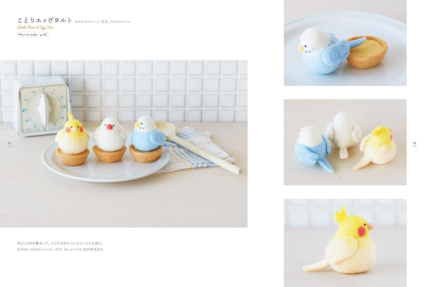Small Animals' Patisserie Made with Wool Felt (Trois M) (2025)