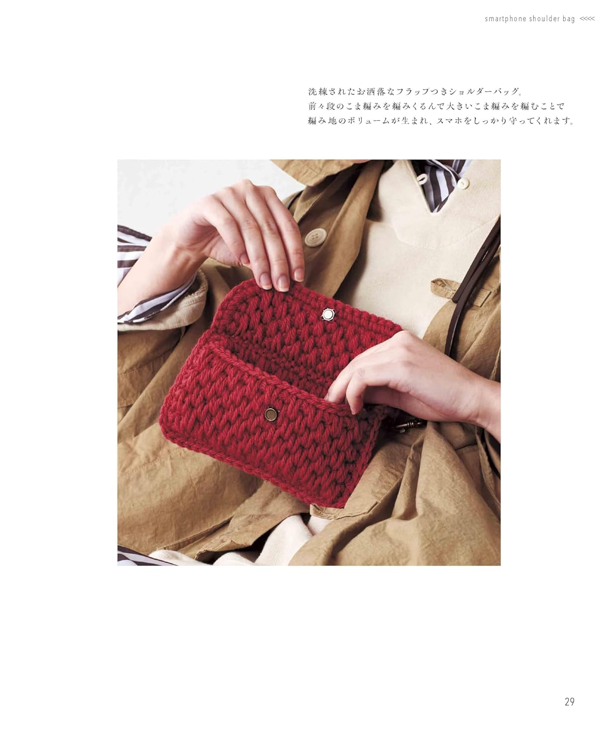 Crochet Smartphone Shoulder Bag (applemints) (2025)