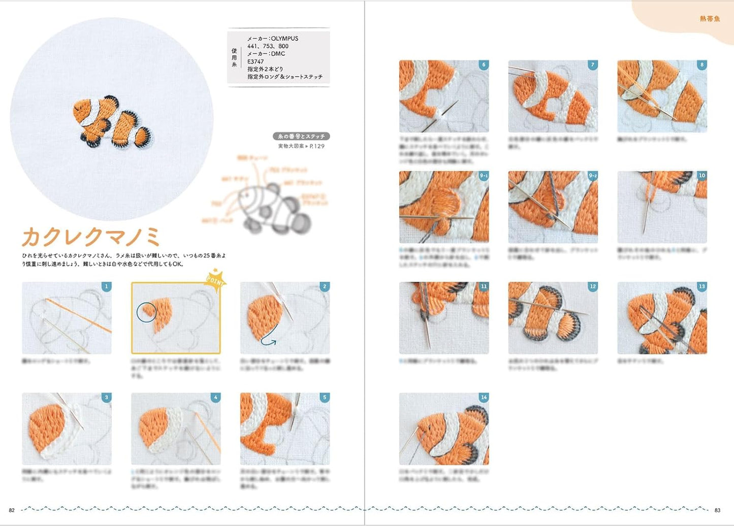 Let's Make Sea Creatures Embroidery (Chicchi) (2025)