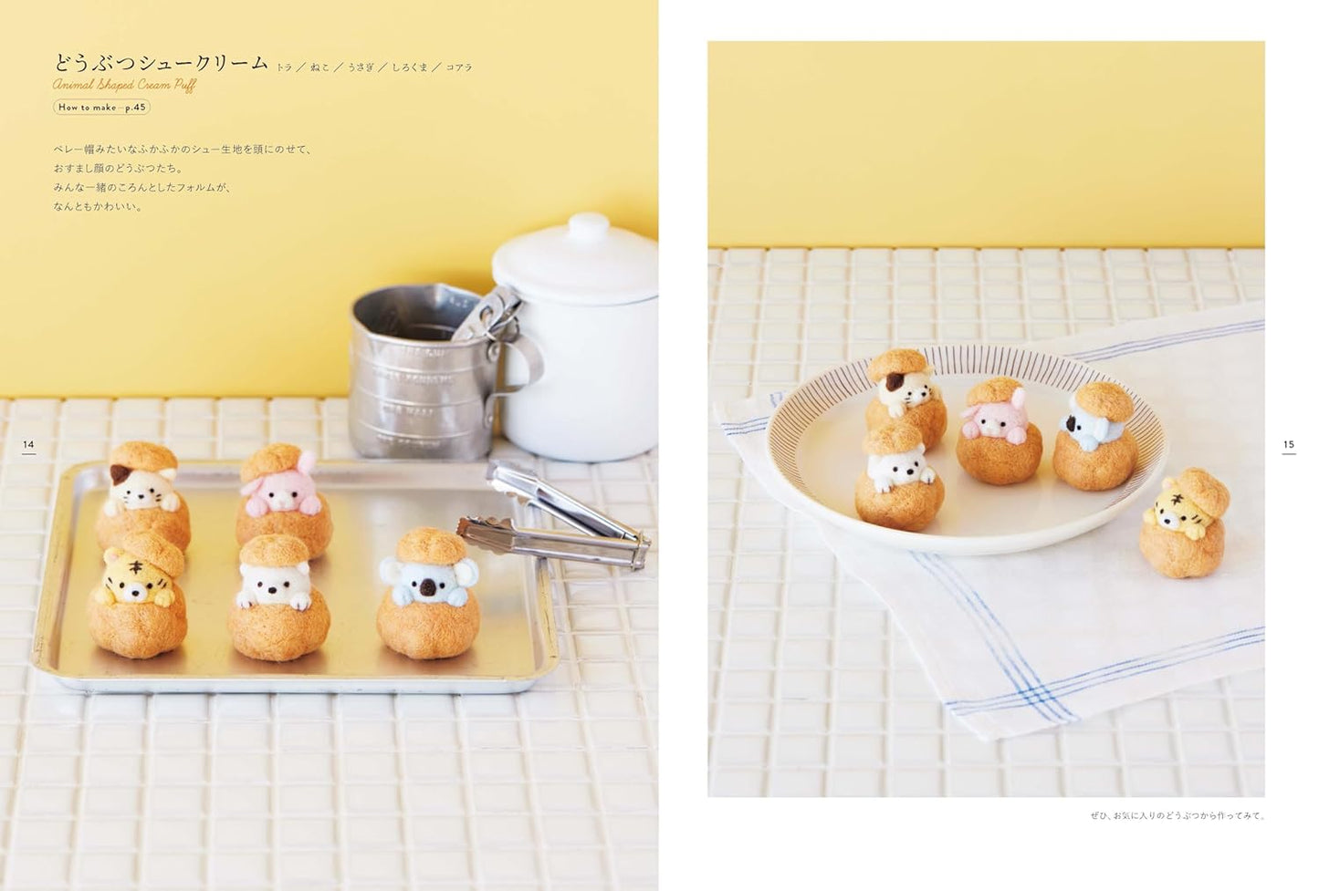 Small Animals' Patisserie Made with Wool Felt (Trois M) (2025)