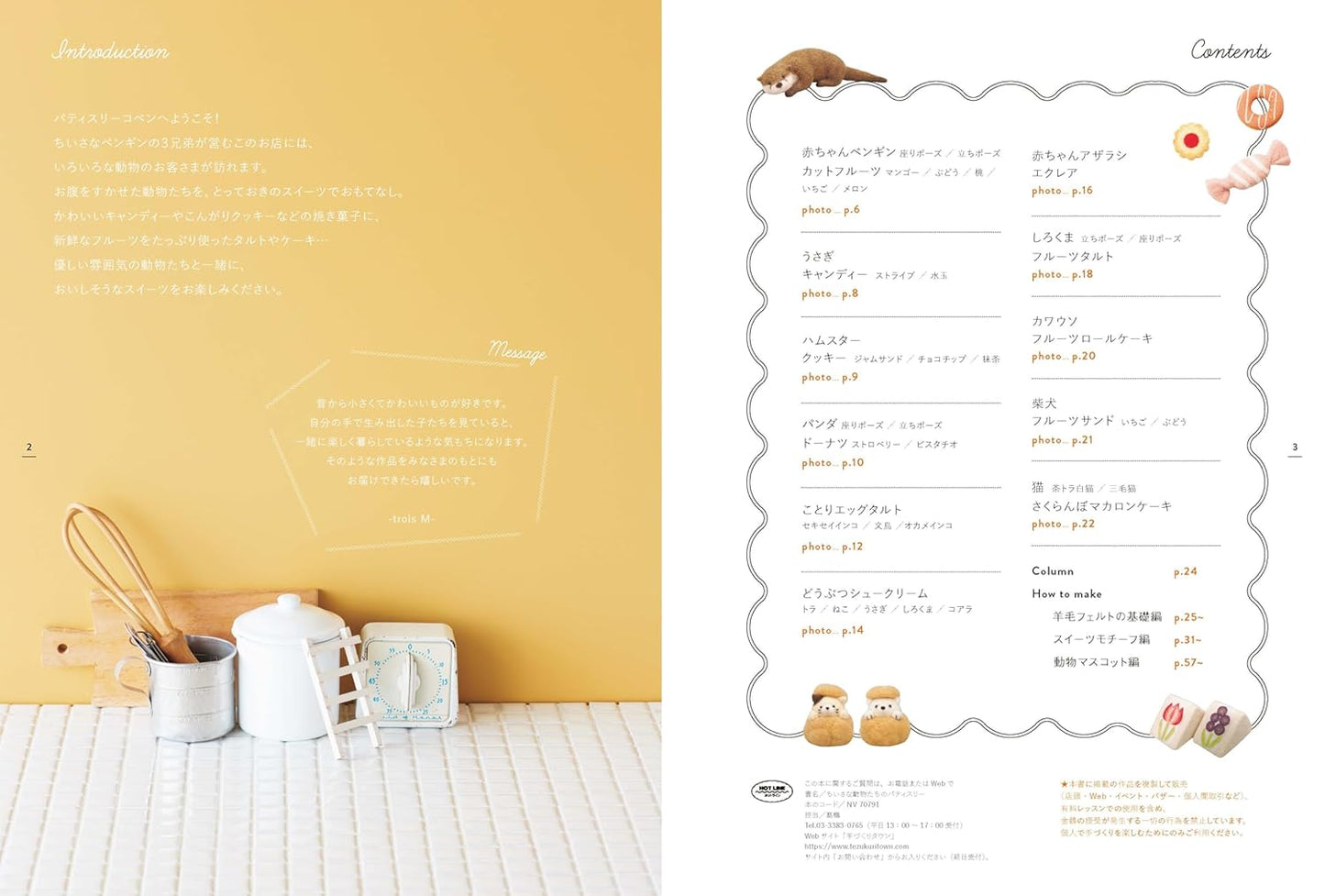 Small Animals' Patisserie Made with Wool Felt (Trois M) (2025)