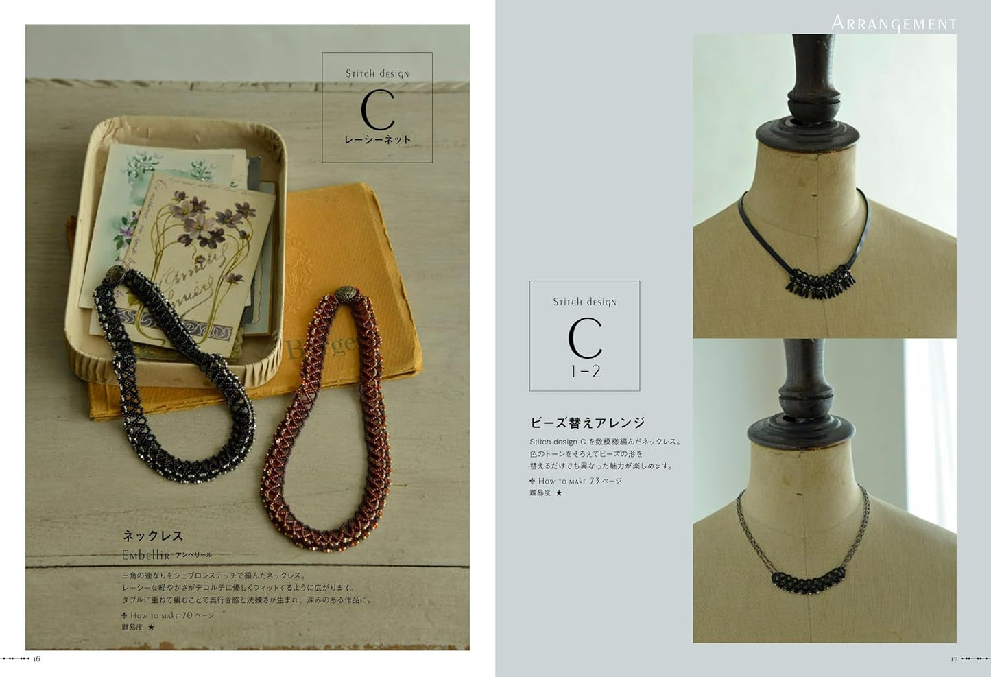 Bead Stitching Bible for Making Accessories (Kimie Shuto) (2024)