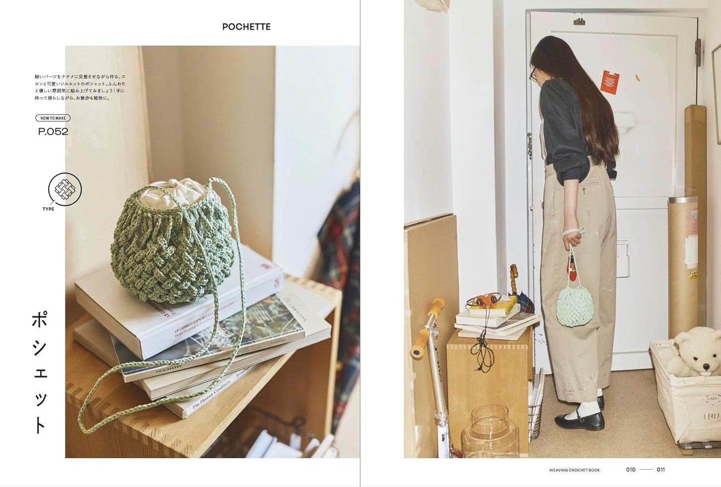 Weaving Crochet Book (Akiko Hinata) (2025)