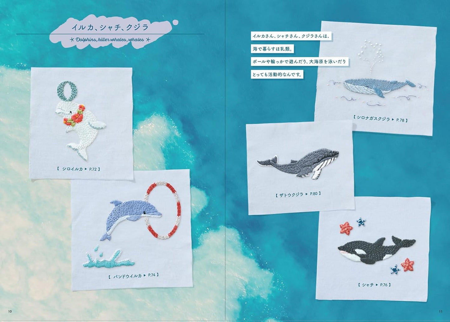 Let's Make Sea Creatures Embroidery (Chicchi) (2025)