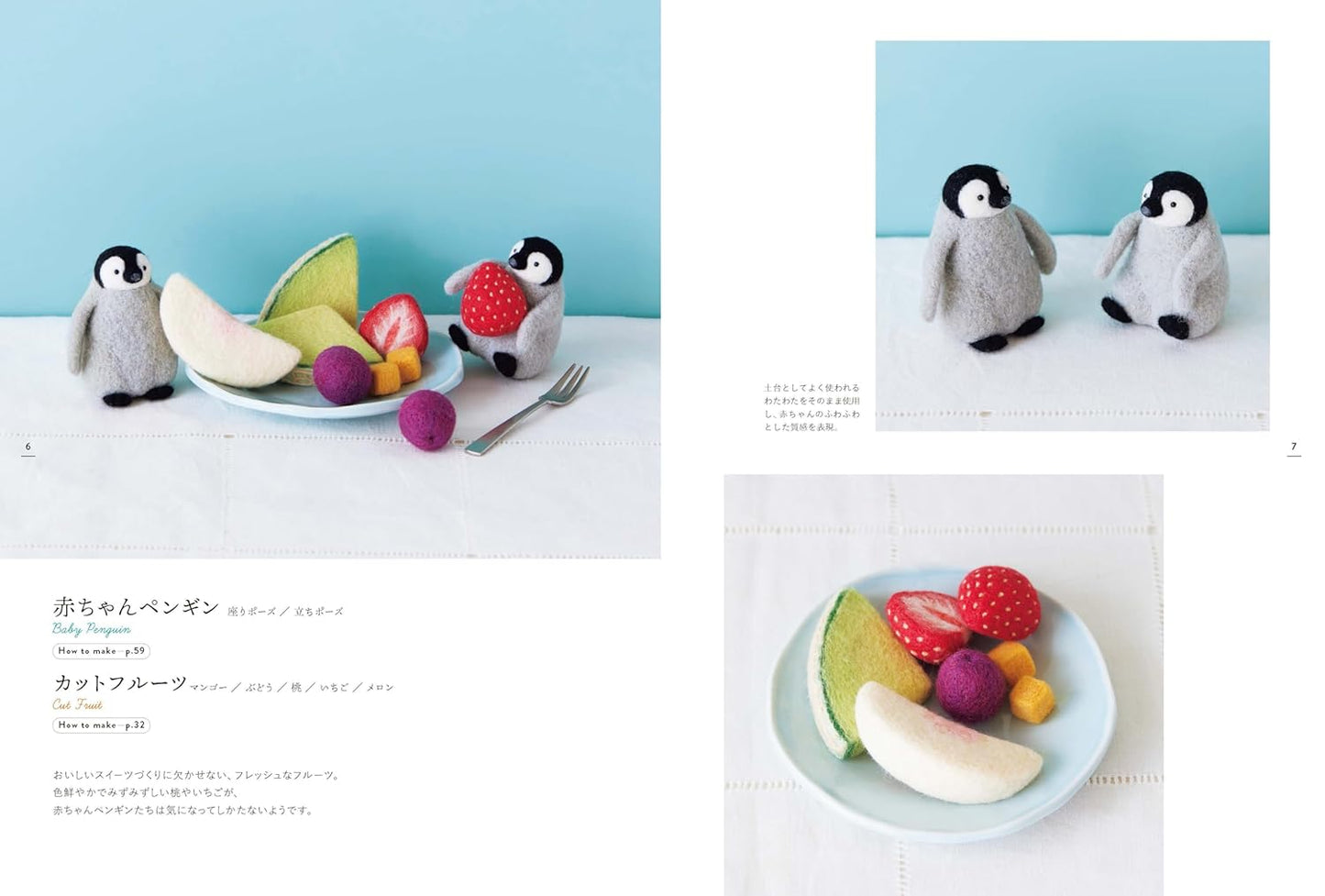 Small Animals' Patisserie Made with Wool Felt (Trois M) (2025)