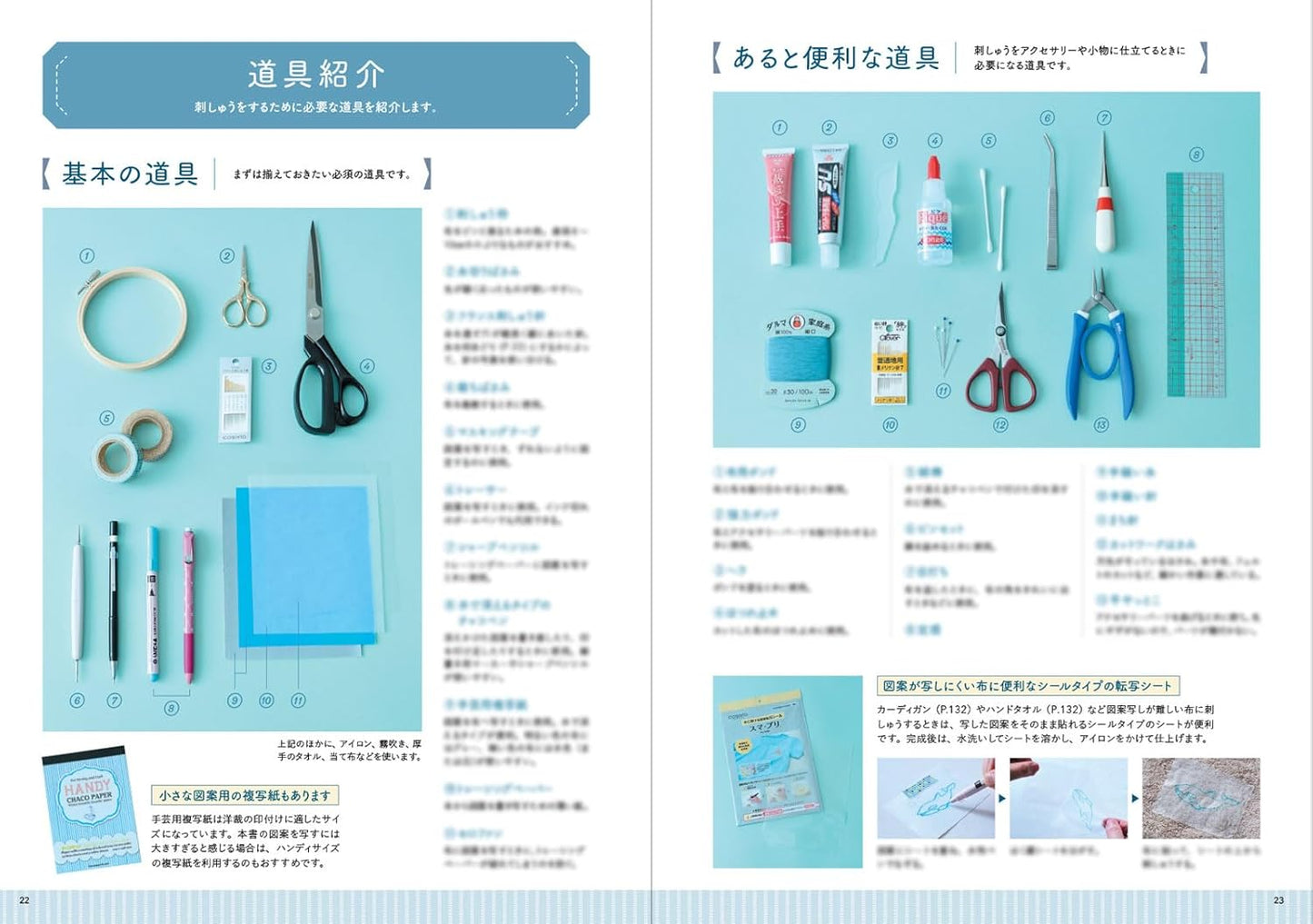 Let's Make Sea Creatures Embroidery (Chicchi) (2025)