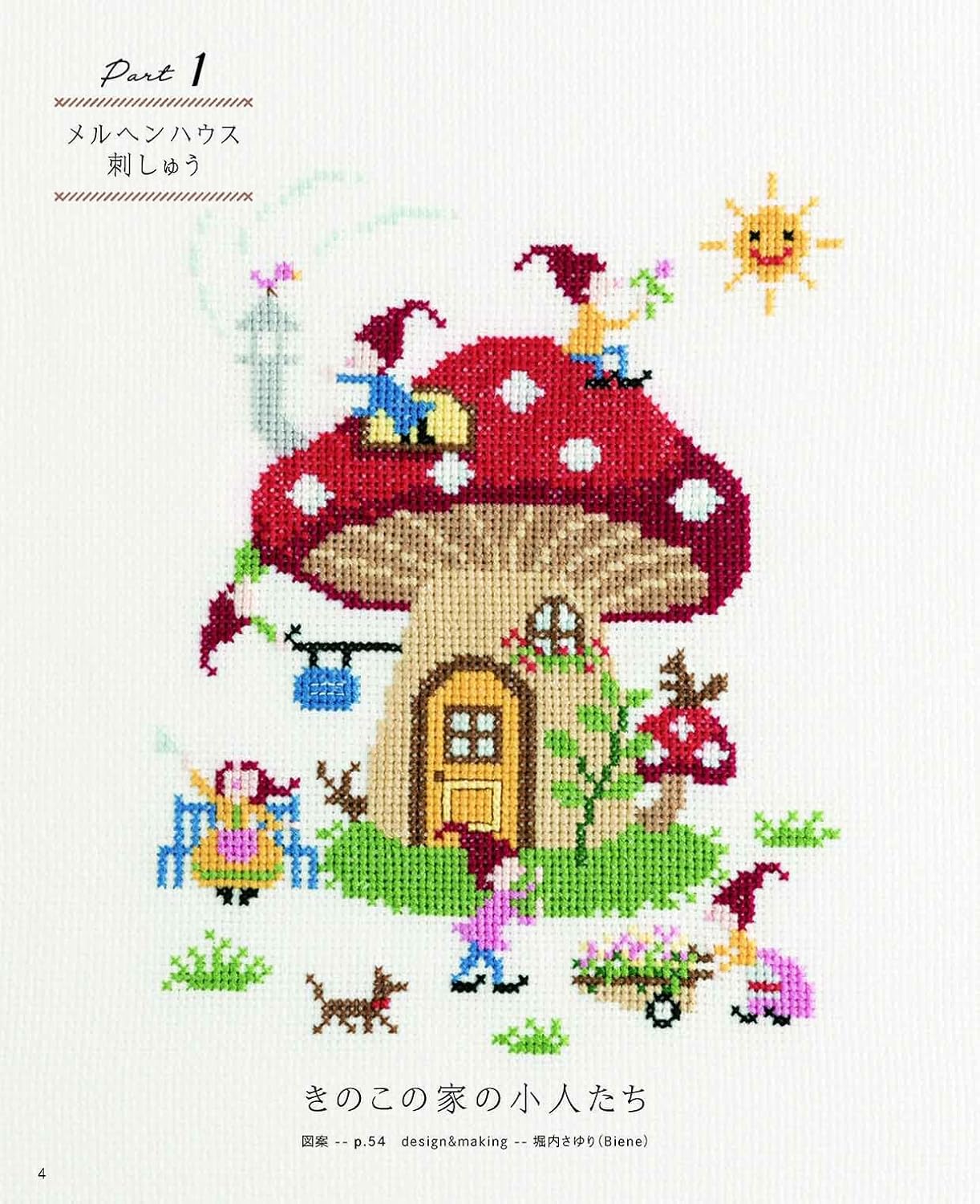 Cross-Stitch Patterns and 3D Motifs (applemints) (2021)