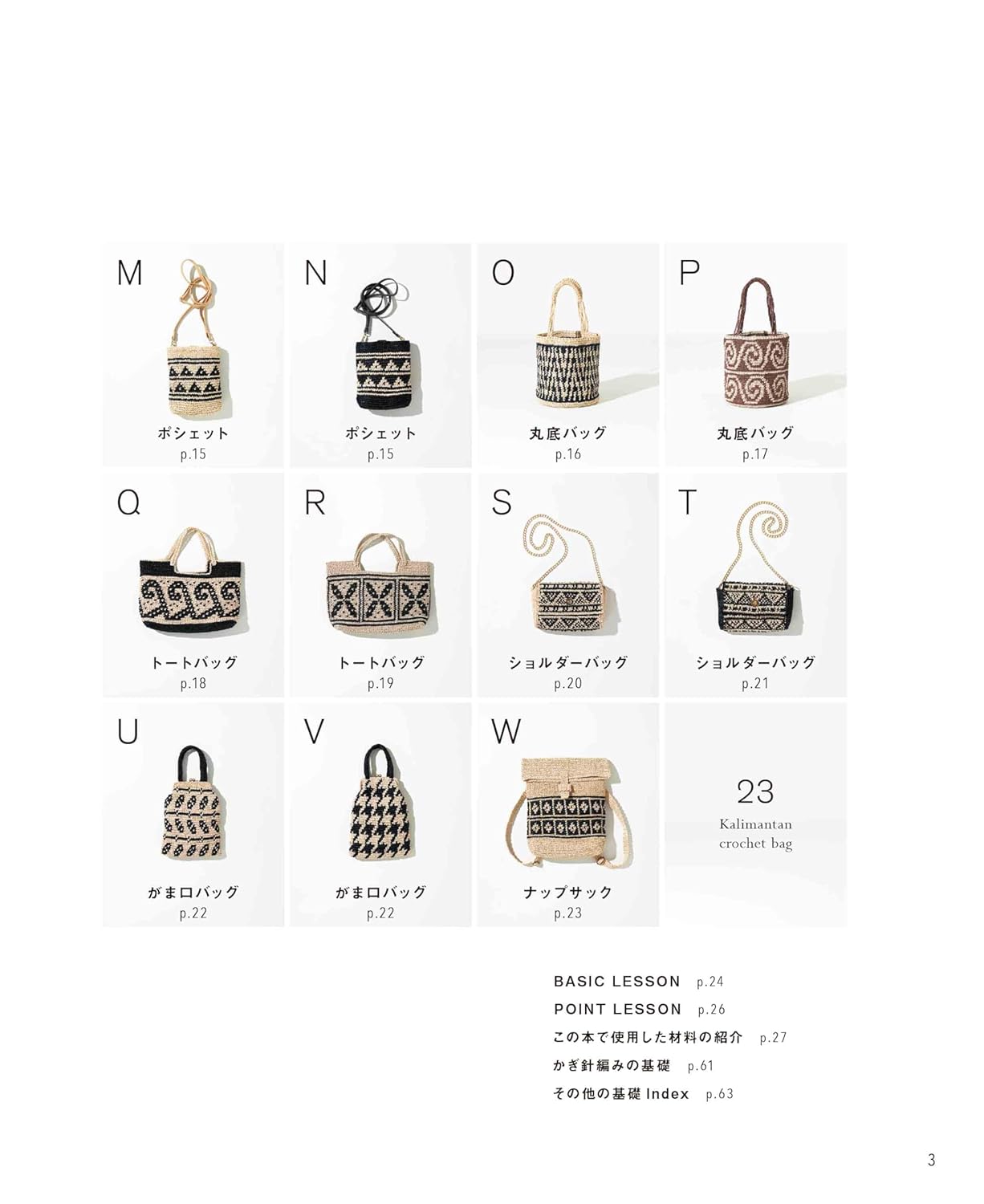 Kalimantan Crochet Bag Made with Eco Andaria (applemints) (2025)