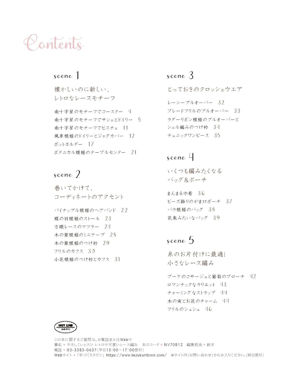 Gentle Lessons of Retro and Cute Lace Knitting (Mayumi Kawai) (2025)