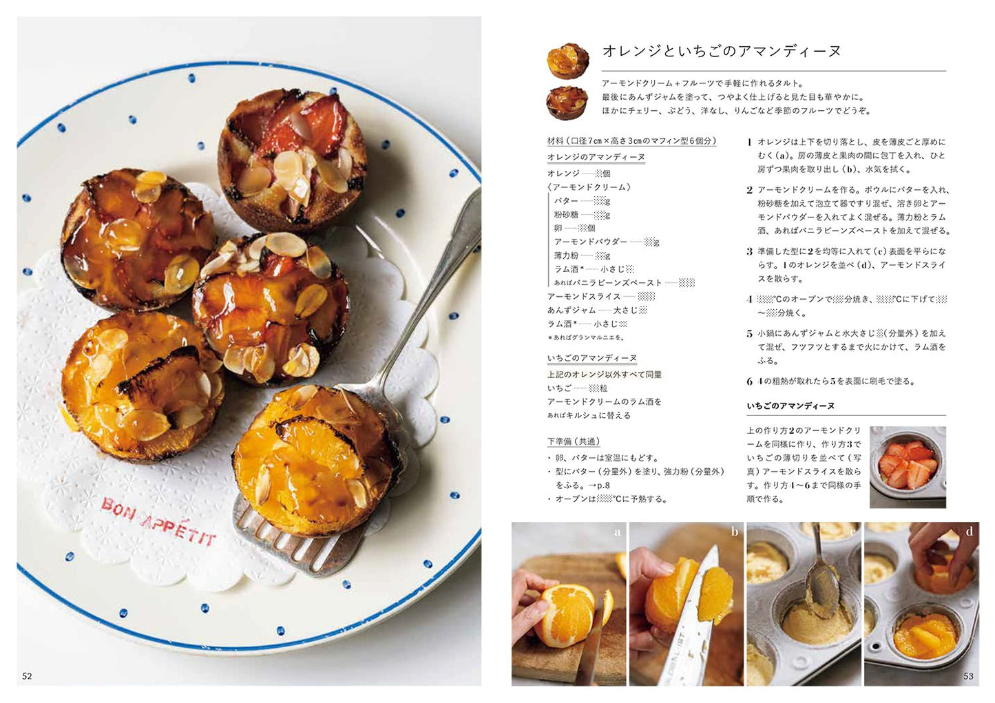 Small Sweets made in Muffin Molds (Wakayama Yoko) (2023)