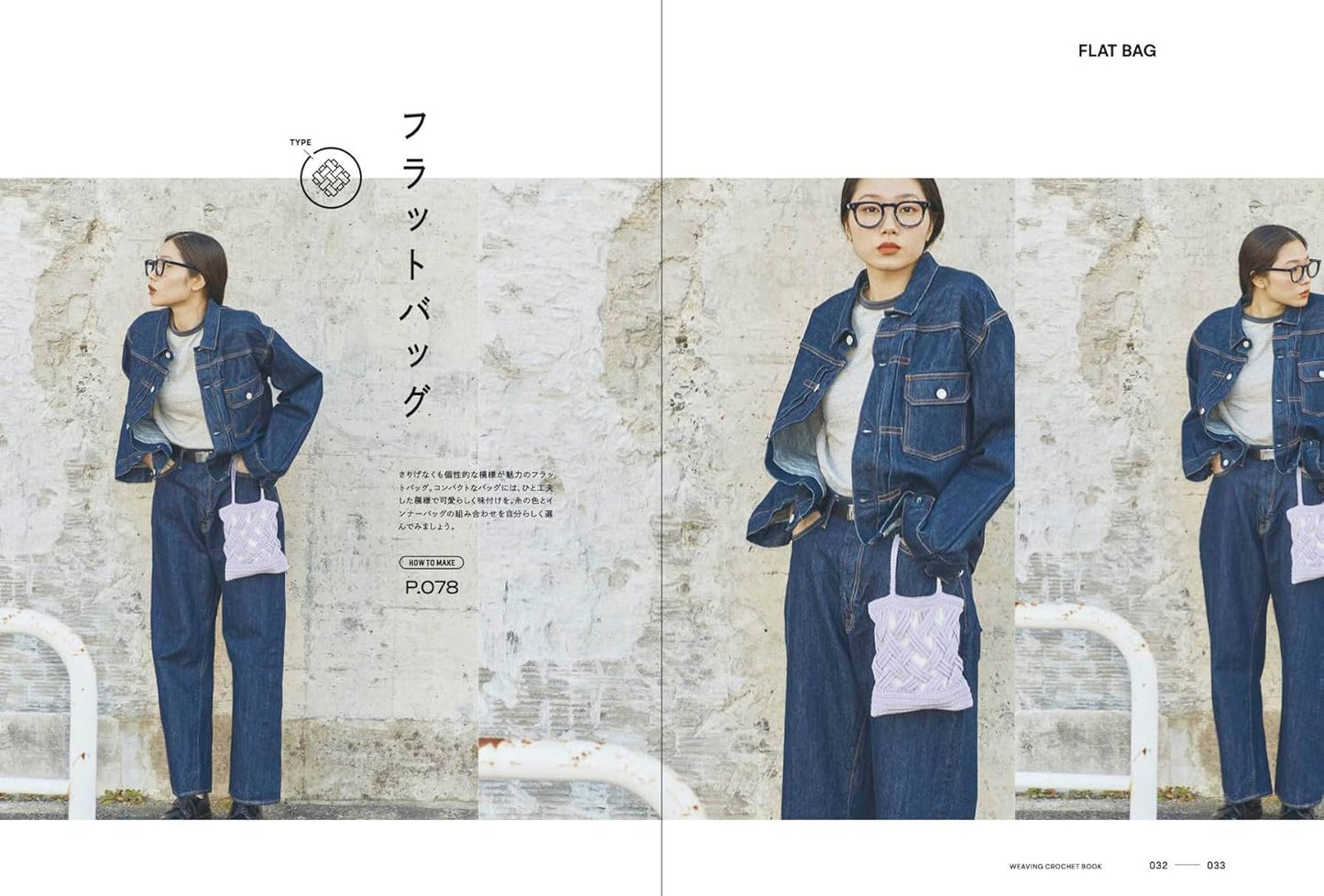 Weaving Crochet Book (Akiko Hinata) (2025)