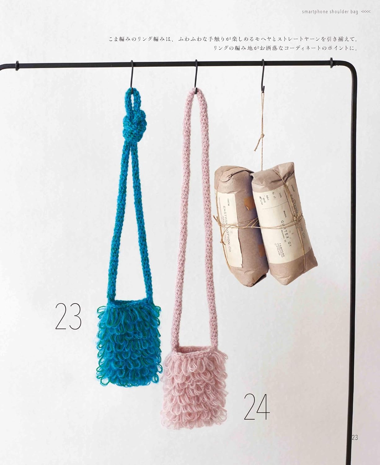 Crochet Smartphone Shoulder Bag (applemints) (2025)