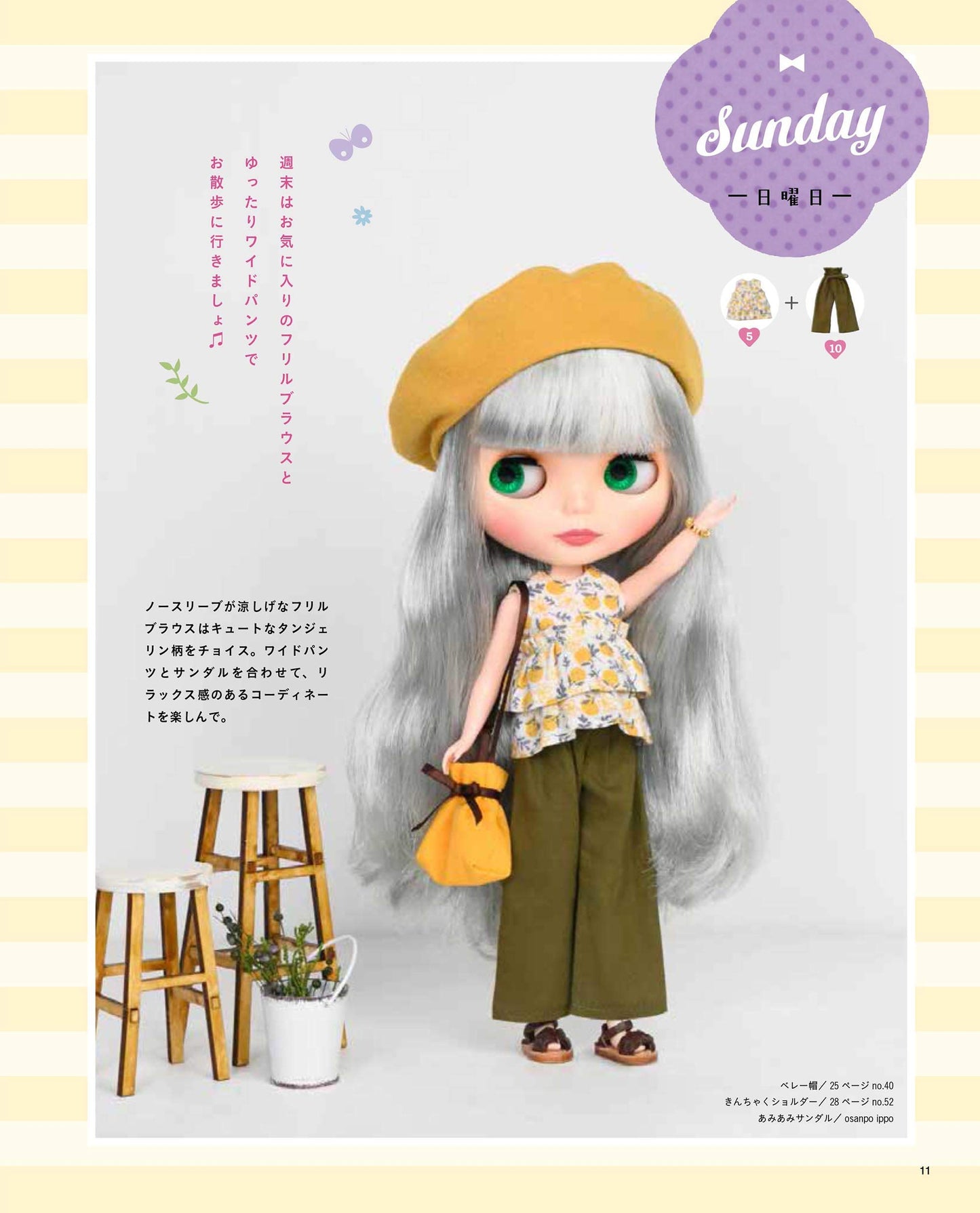 Blythe Style Dress-Up Sewing Book (Lady Boutiques Series No.8001) (2020)