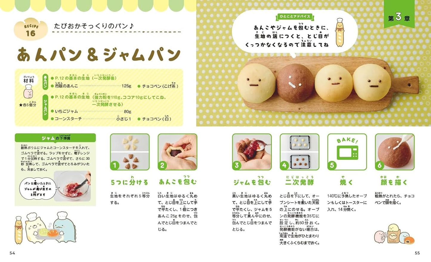 Sumikko Gurashi's First Bread Recipe (Ikeda Aimi) (2024)