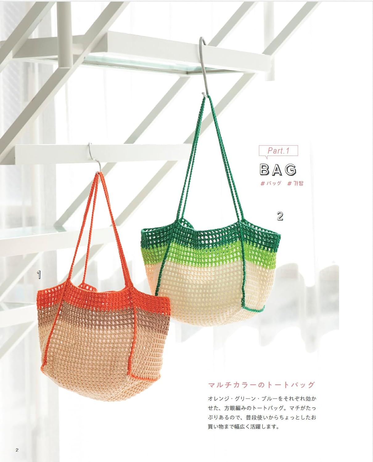 From Korea! Yarn-a's Colorful & Sparkling Crochet Collection (Lady Boutique Series)