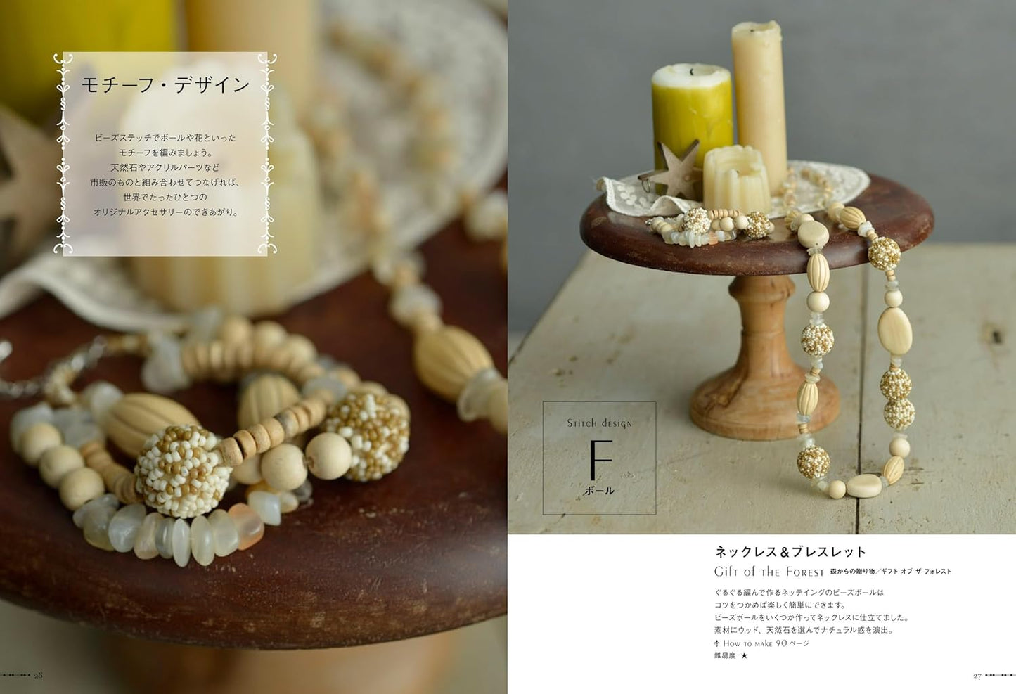 Bead Stitching Bible for Making Accessories (Kimie Shuto) (2024)