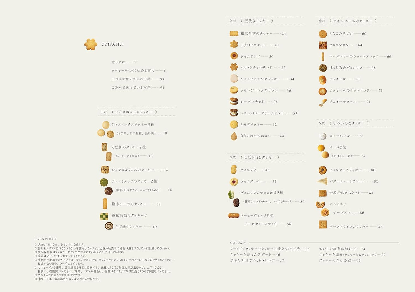 Everyday, Inspiring Cookies (Honma Setsuko) (2024)