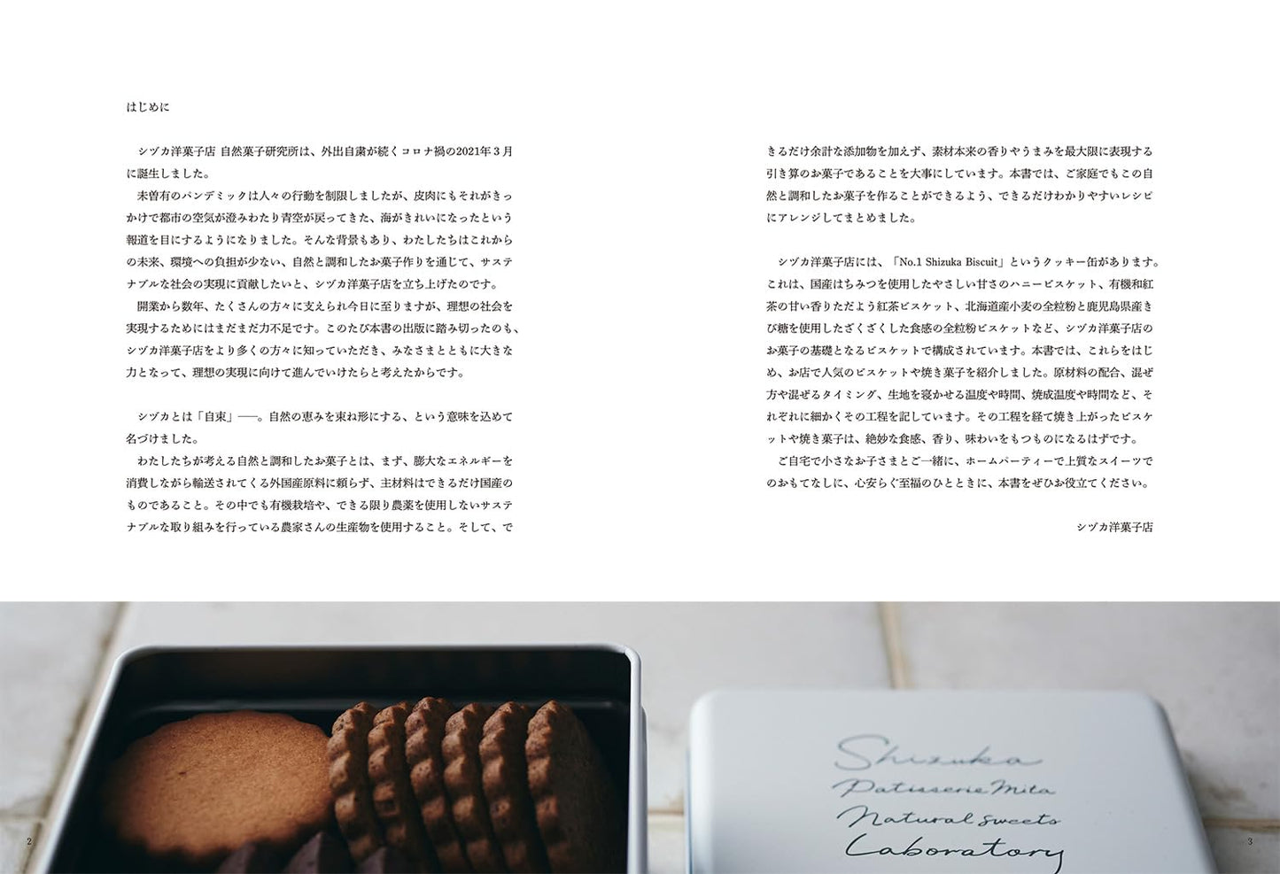 Shizuka Western Confectionery Shop's Biscuits and Baked Goods (2023)