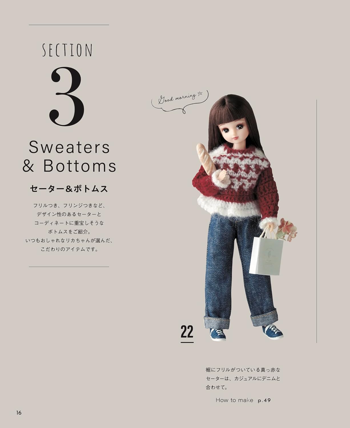 Crochet Licca-chan’s Real Closet (applemints) (2024)
