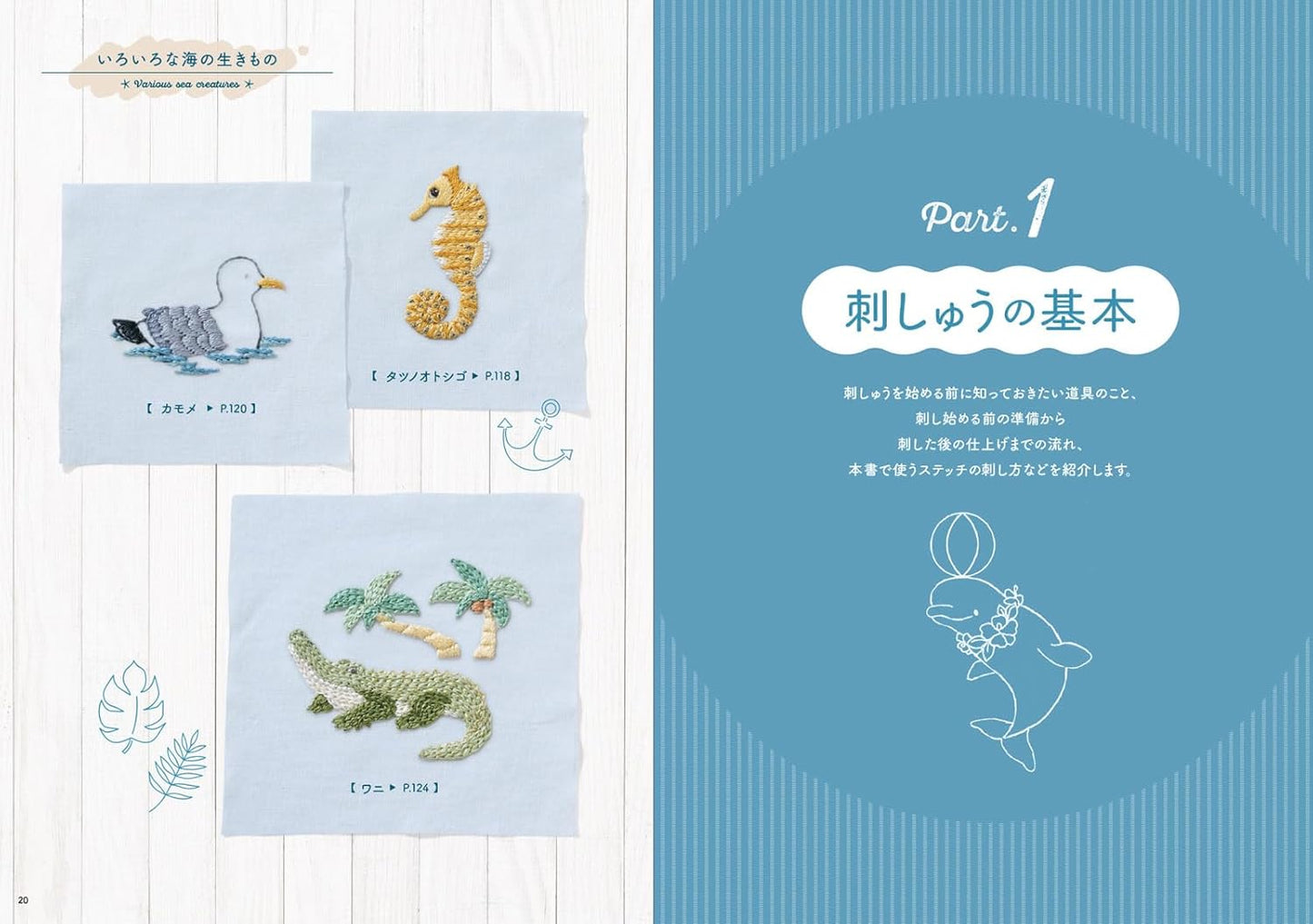 Let's Make Sea Creatures Embroidery (Chicchi) (2025)