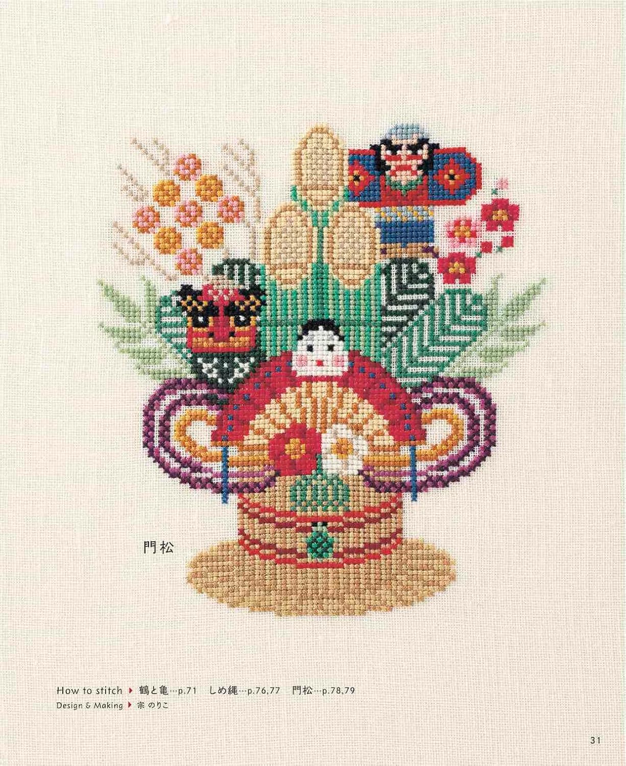 Enjoy Cross-Stitching Zodiac and New Year's Decorations (applemints) (2024)