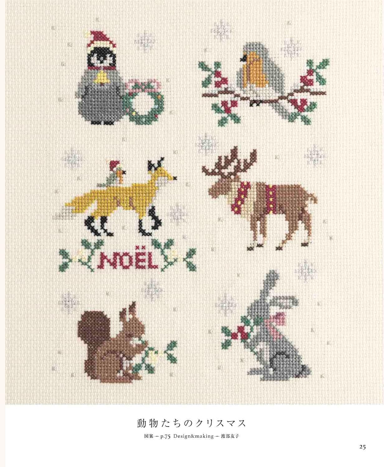 Complete Best Collection of Christmas Cross-Stitch and Embroidery (applemints) (2022)