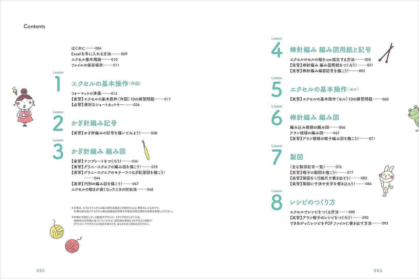 Create Knitting and Crochet Patterns in Excel (Asako Takeda) (2026)