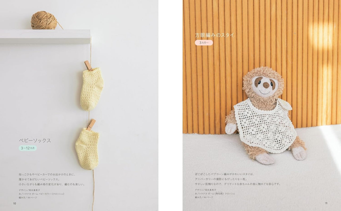 Cute Crochet Baby Knits (2026) (Asahi)