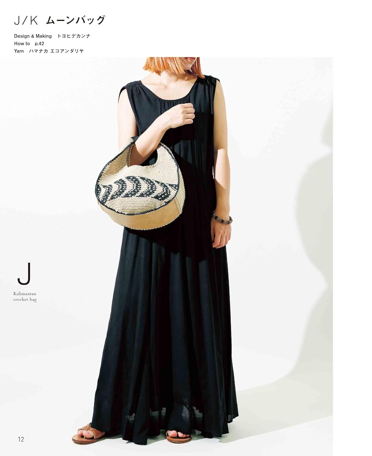 Kalimantan Crochet Bag Made with Eco Andaria (applemints) (2025)