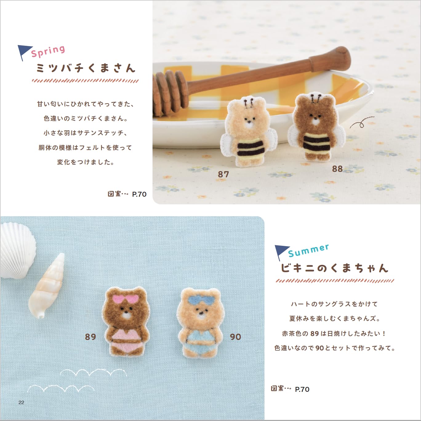 Fluffy Animal Embroidery (Lady Boutique Series No.8469)