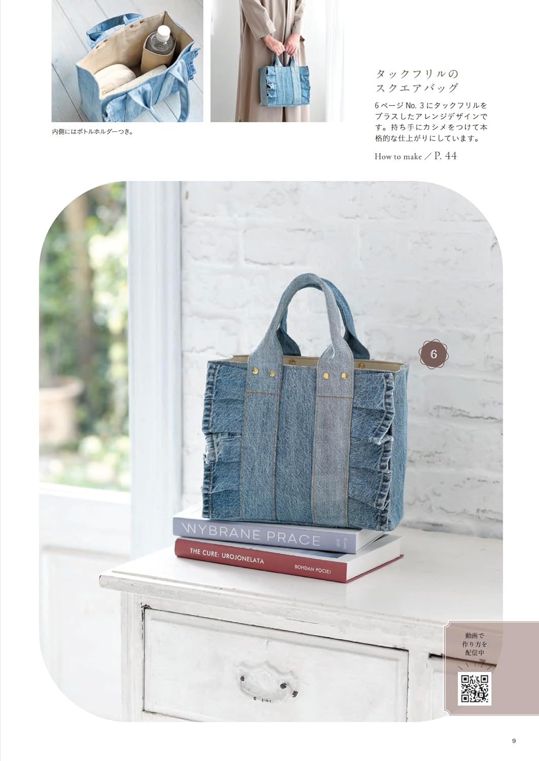 Stylish and Usable Denim Remake Bag (Suzu) (Lady Boutique Series) (2026)
