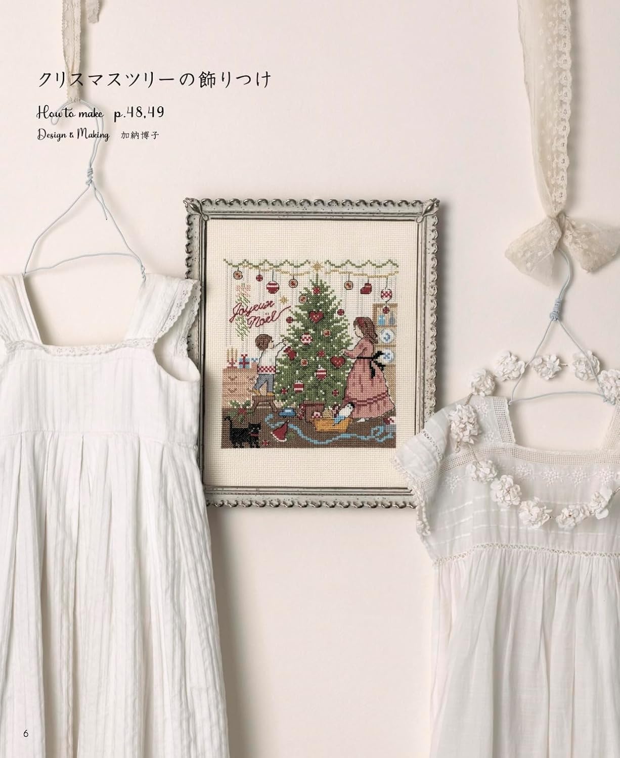 Enjoy Christmas Embroidery on Holy Night (applemints) (2023)