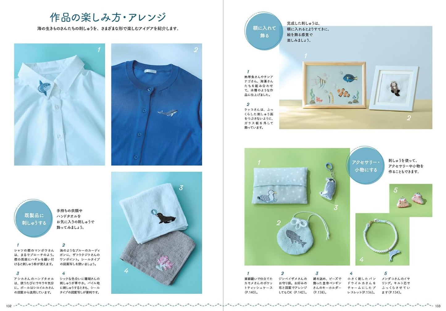 Let's Make Sea Creatures Embroidery (Chicchi) (2025)