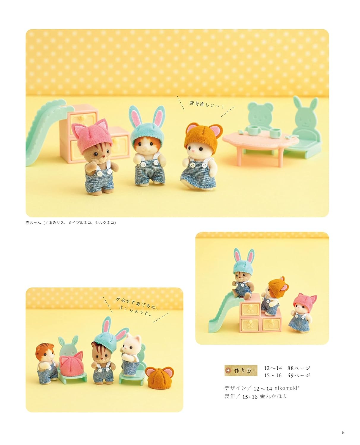 Sylvanian Families Fun Dress-up Clothes and Accessories (Lady Boutique Series No.8202)