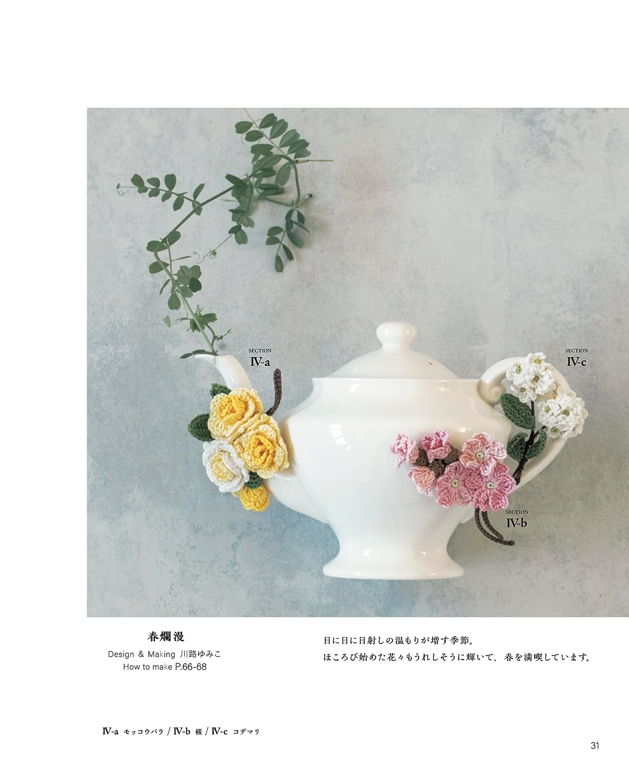 Crochet Natural Garden Flower Corsage (2023)