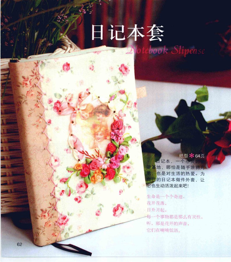 My First Ribbon Embroidery Book (2010) (CHINESE)