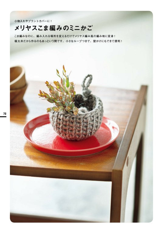 Easy, Cute and Quick to make Crocheted Accessories (Mokotaro) (2021)