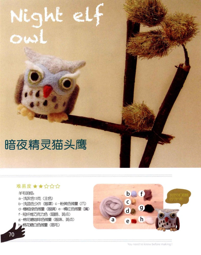 Wool Felt Poking Fun (2012) (CHINESE)