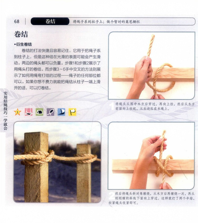 Practical Knotting Skills Can be Learned in One Go (2020) (CHINESE)