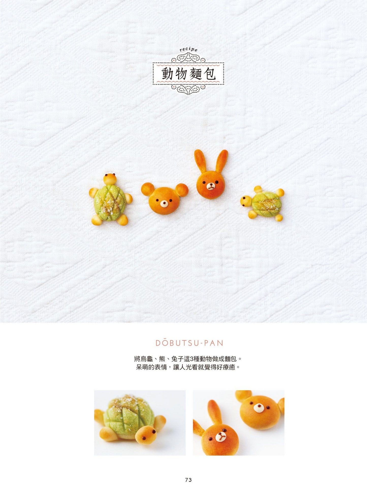 The Most Friendliest Miniature Bread Book (Mayu Sekiguchi) (2021) CHINESE